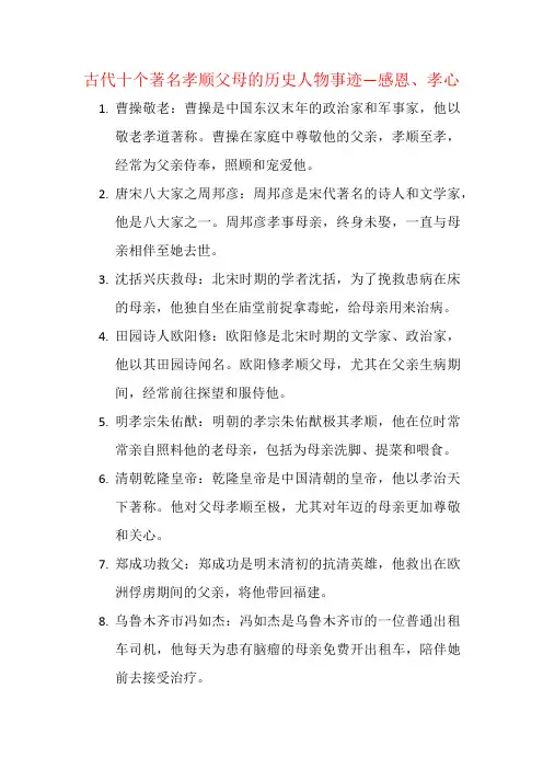 古代十个著名孝顺父母的历史人物事迹—感恩、孝心