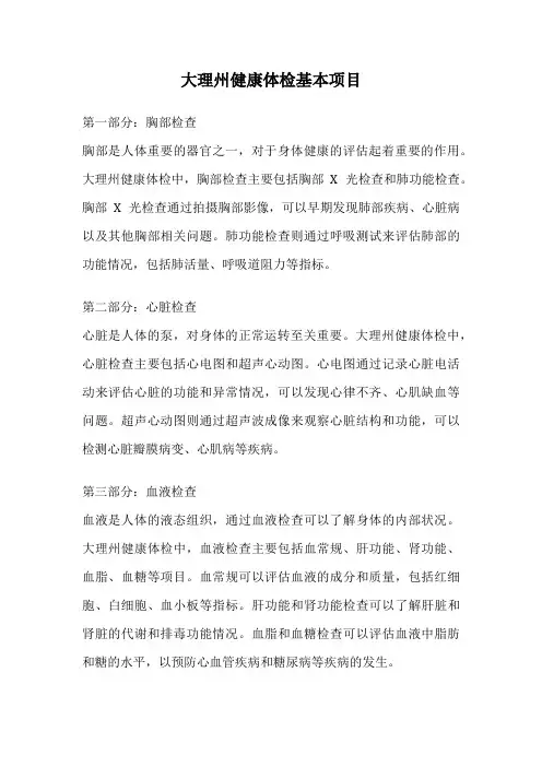 大理州健康体检基本项目