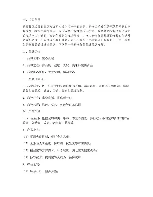 宠物食品品牌策划方案