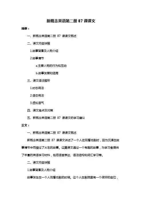 新概念英语第二册87课课文