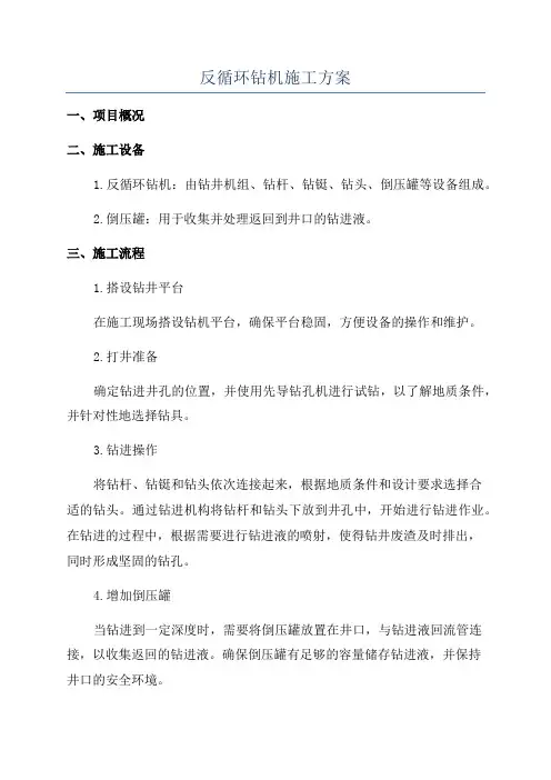 反循环钻机施工方案
