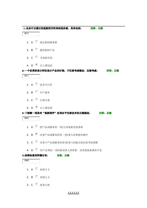 时代光华答案：创新中国 从中国制造走向中国创造