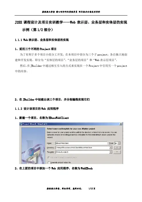 J2EE课程设计及项目实训教学——Web表示层、业务层和实体层的实现示例(第1部分)