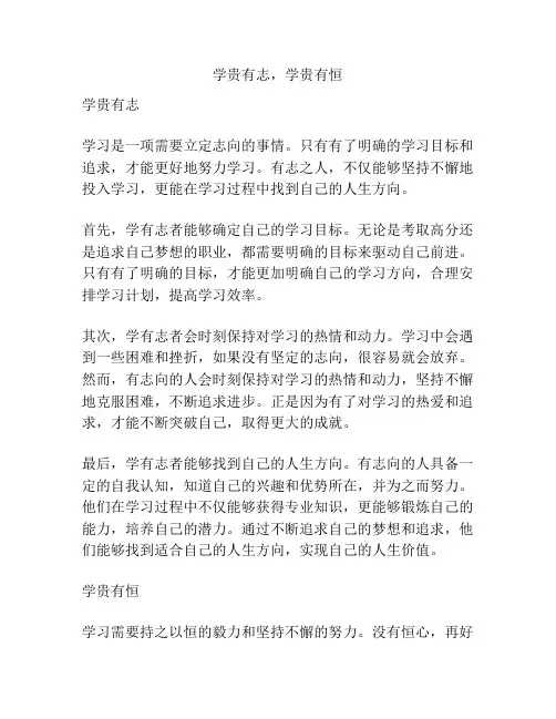 学贵有志,学贵有恒
