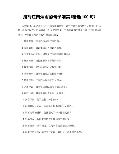 描写江南烟雨的句子唯美(精选100句)