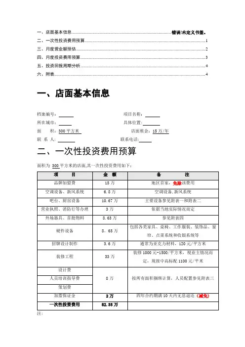 咖啡厅300平米投资预算