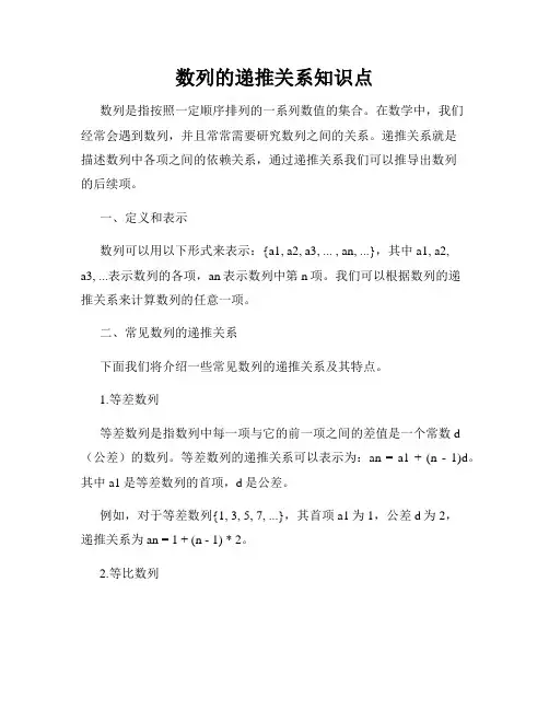 数列的递推关系知识点