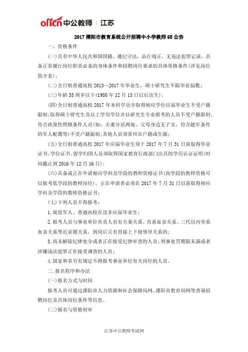 2017溧阳市教育系统公开招聘中小学教师68公告