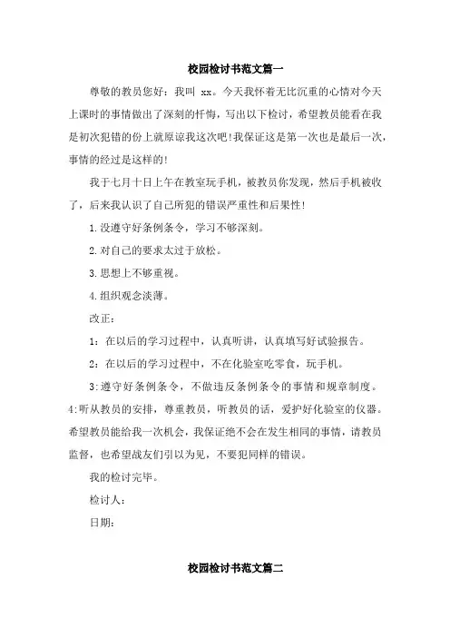 闪动校园检讨书