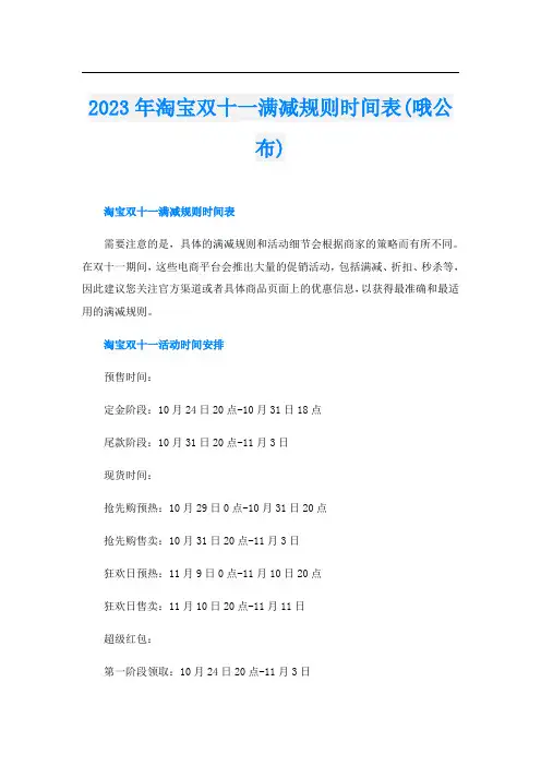 2023年淘宝双十一满减规则时间表(哦公布)