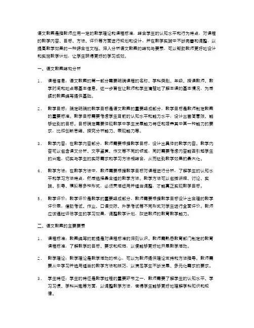 深入分析语文教案的结构与要素
