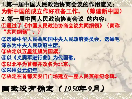 八年级历史下册(人教版)复习重点内容课件