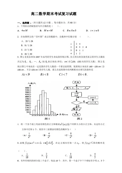 高二数学期末复习试题及答案