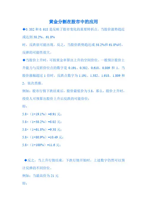 黄金分割在股市中的应用