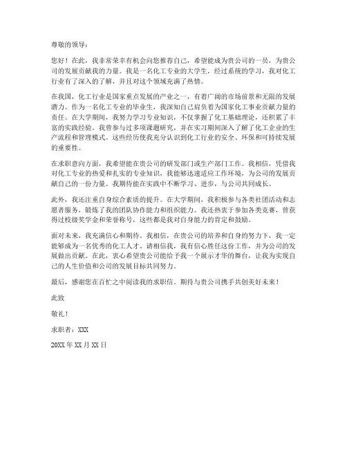 化工就业求职信