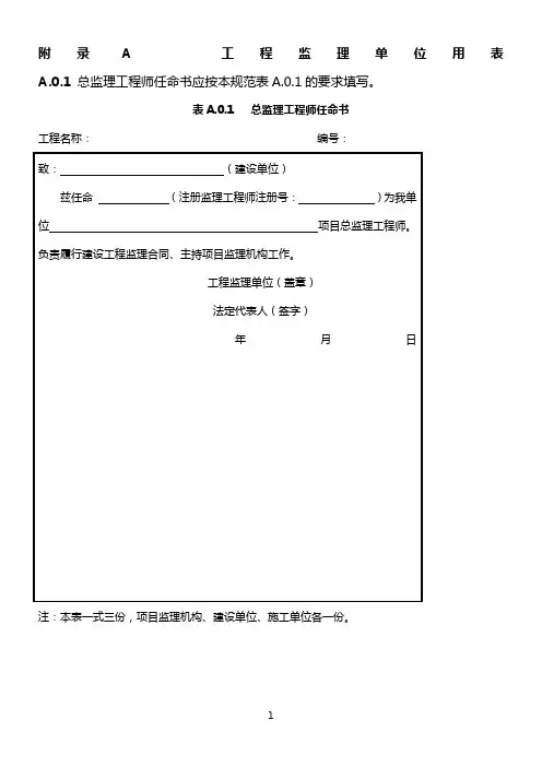2017版监理用表大全