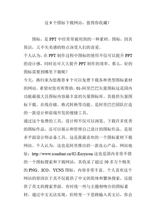 这9个图标下载网站,值得你收藏!