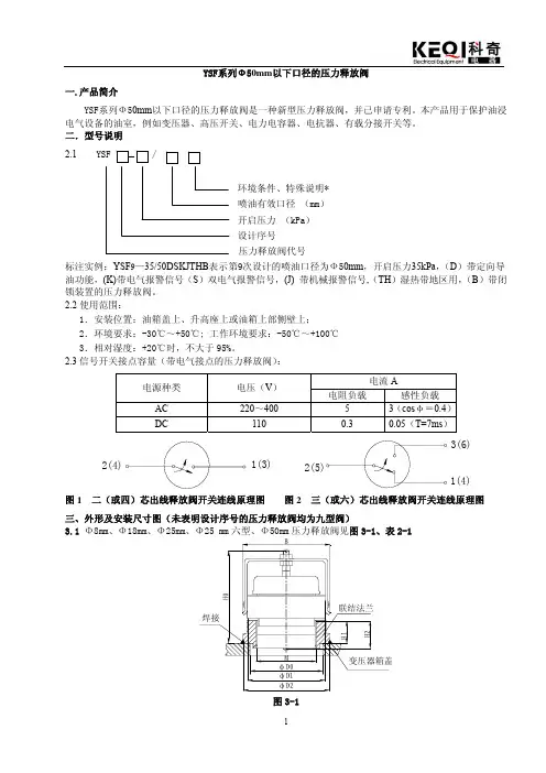 YSF系列50口径以下压力释放阀