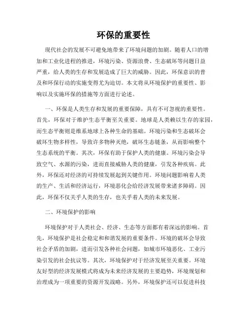环保的重要性
