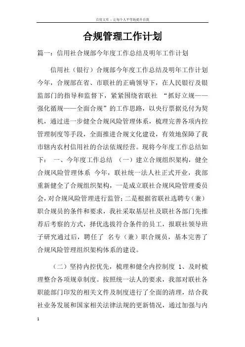 合规管理工作计划