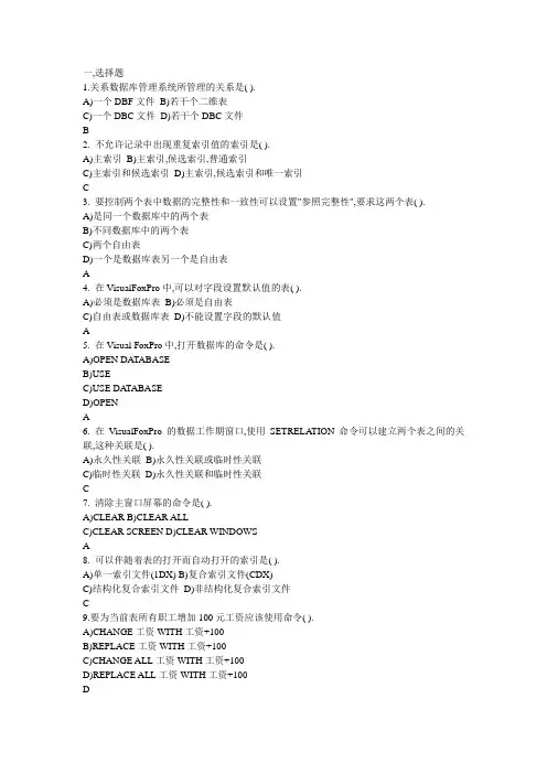 数据库练习题4章