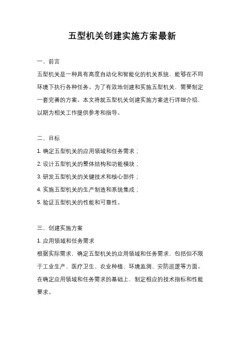 五型机关创建实施方案最新