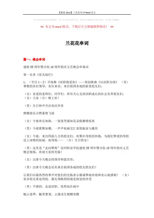 【最新2018】兰花花串词-word范文 (11页)