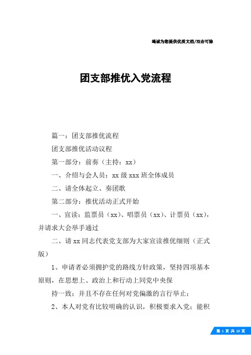 团支部推优入党流程