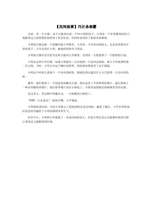 【民间故事】巧计杀恶霸