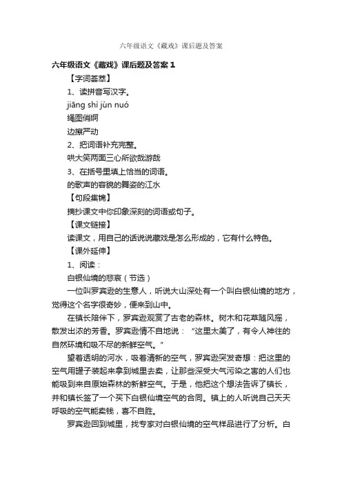 六年级语文《藏戏》课后题及答案