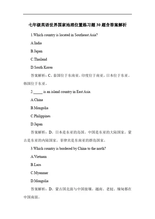 七年级英语世界国家地理位置练习题30题含答案解析