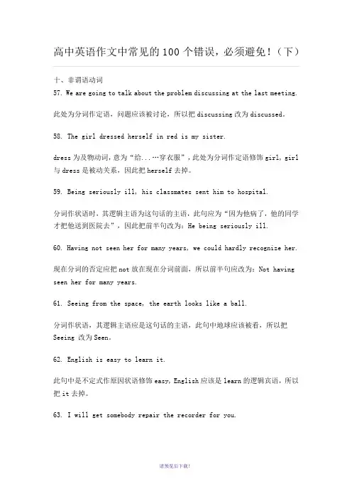 高中英语作文中常见的100个错误-必须避免!(下)