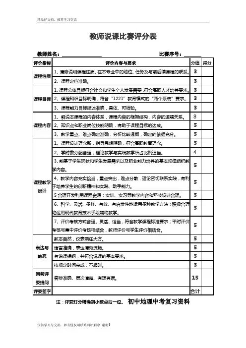 最新说课比赛评分表