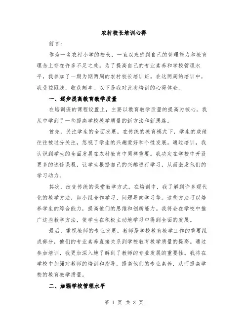 农村校长培训心得