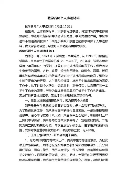 教学名师个人事迹材料