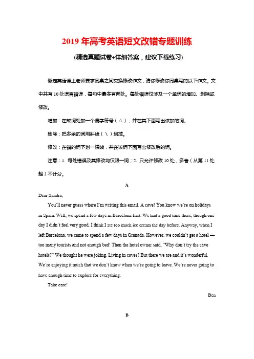2019年高考英语短文改错专题复习(含答案)
