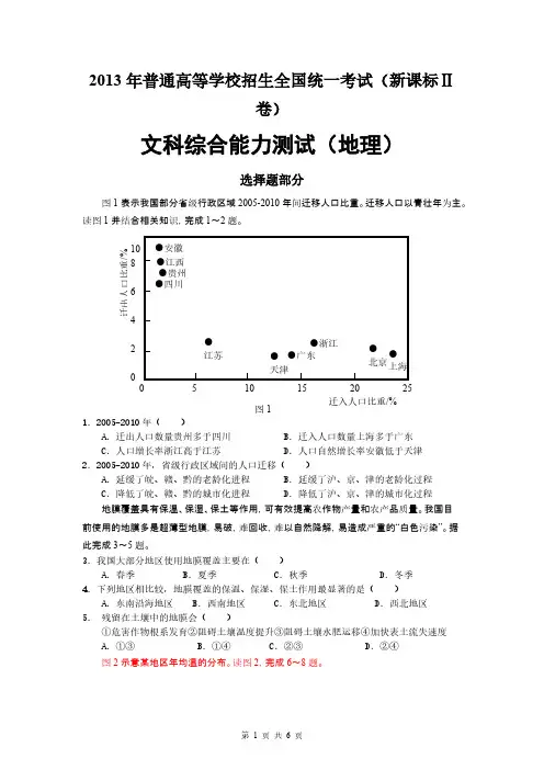 高考试卷地理新课标2卷·高清重绘【VIP专享】