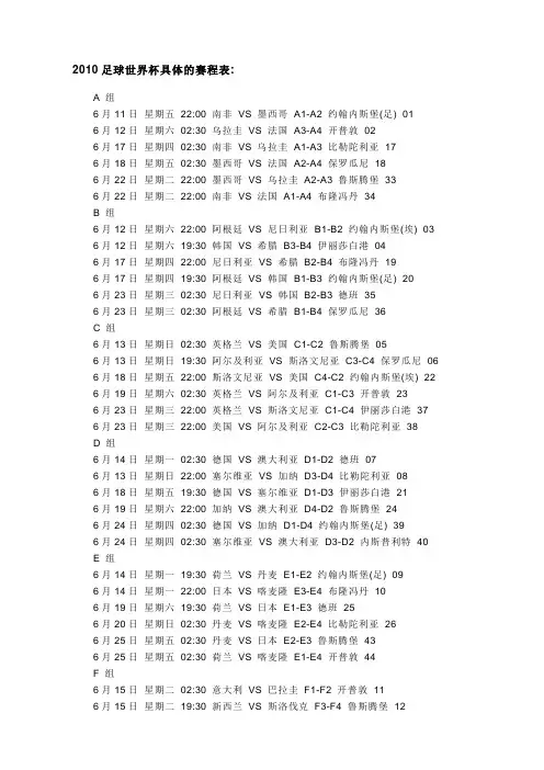 2010足球世界杯具体的赛程表