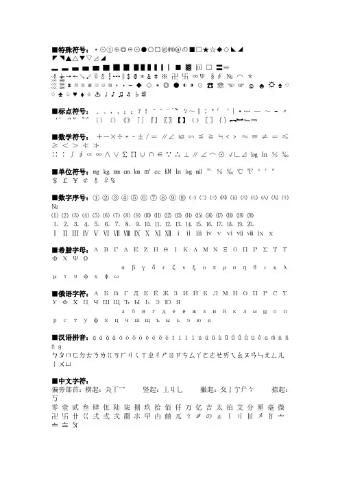 特殊符号)
