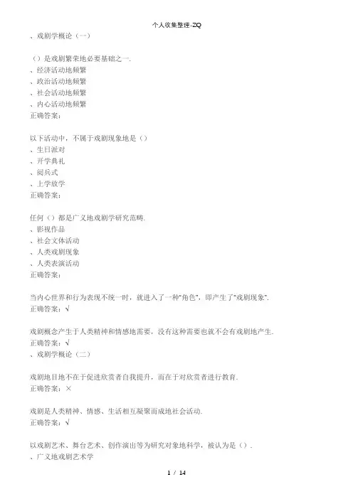 戏曲鉴赏标准答案