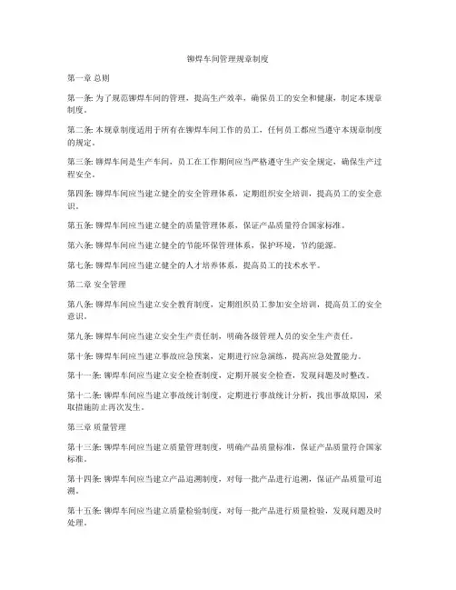 铆焊车间管理规章制度