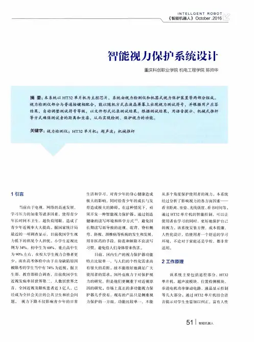 智能视力保护系统设计