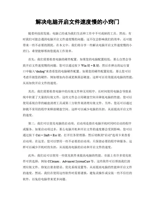 解决电脑开启文件速度慢的小窍门