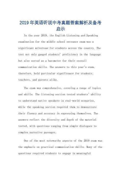 2019年英语听说中考考试真题答案