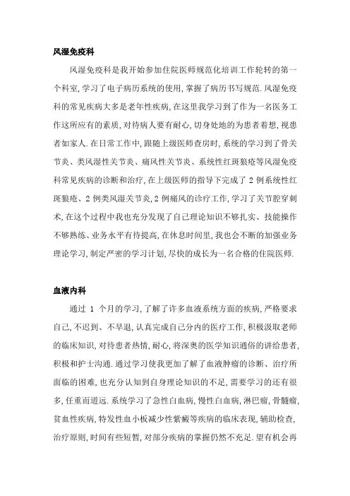 各科室出科小结