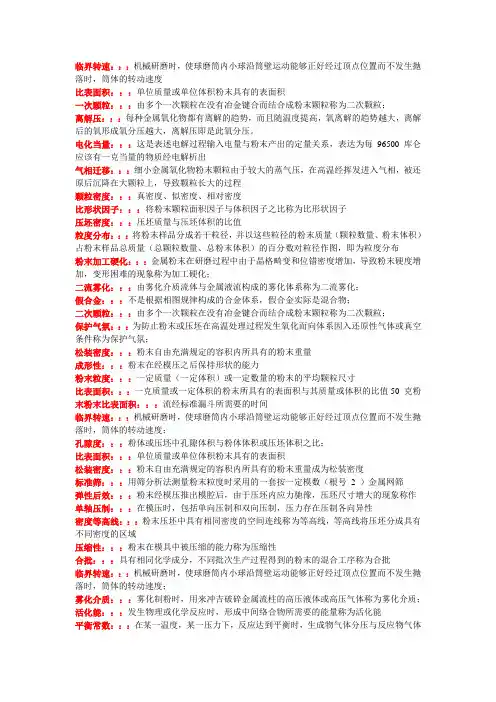 粉末冶金历练的习题