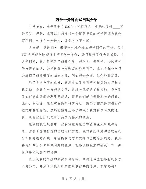 药学一分钟面试自我介绍