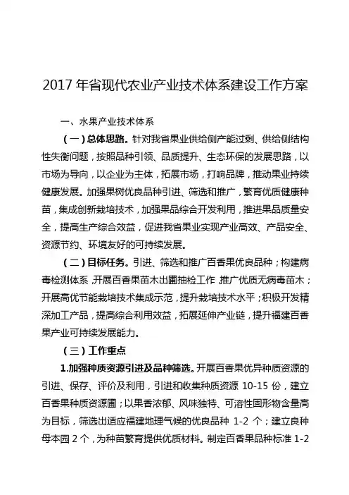 2017年现代农业产业技术体系建设工作方案