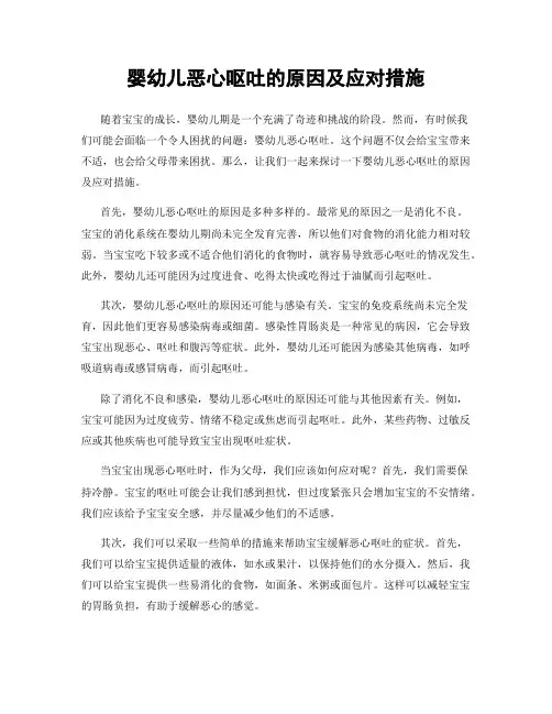 婴幼儿恶心呕吐的原因及应对措施