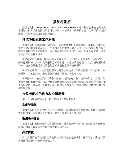 指纹考勤机